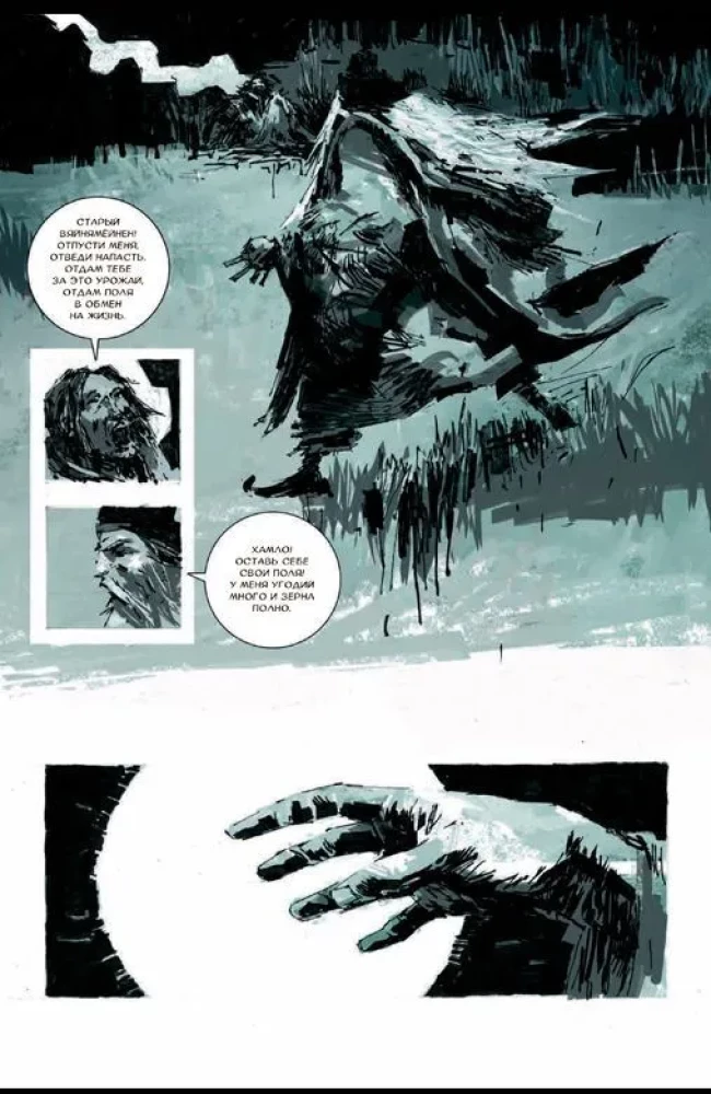 Kalevala. Graafiline romaan