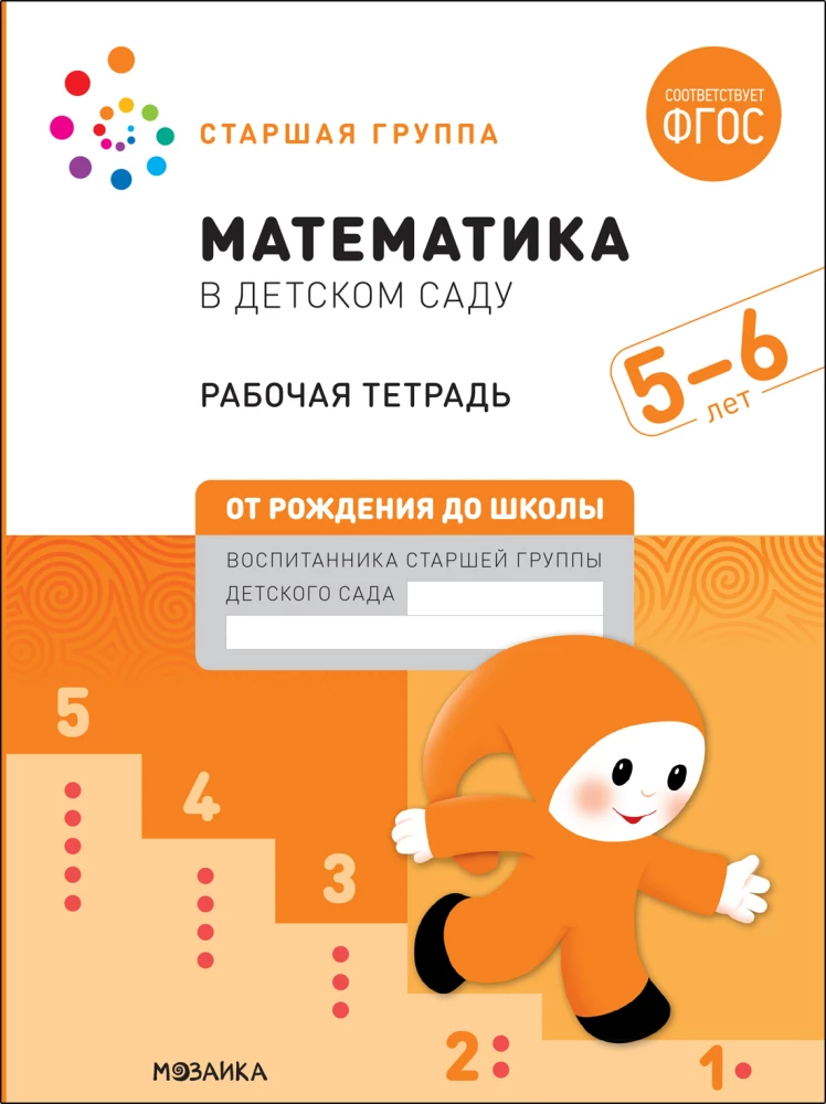 Didelė darbo knyga. Matematikos ikimokyklinukams. 5-6 metai