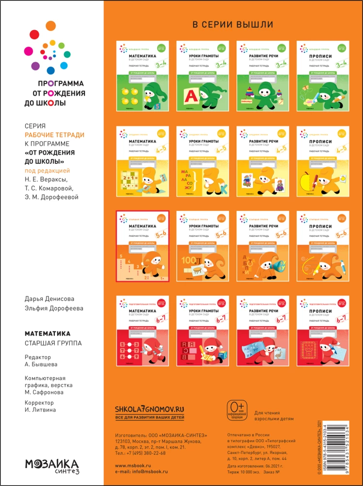 Didelė darbo knyga. Matematikos ikimokyklinukams. 5-6 metai