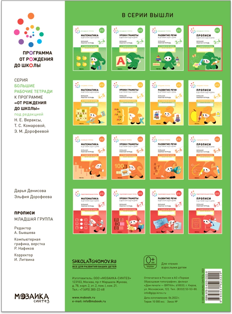 Didelis darbo sąsiuvinis. Rašymas darželyje ir namuose. 3-4 metai