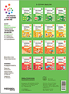 Didelis darbo sąsiuvinis. Rašymas darželyje ir namuose. 3-4 metai