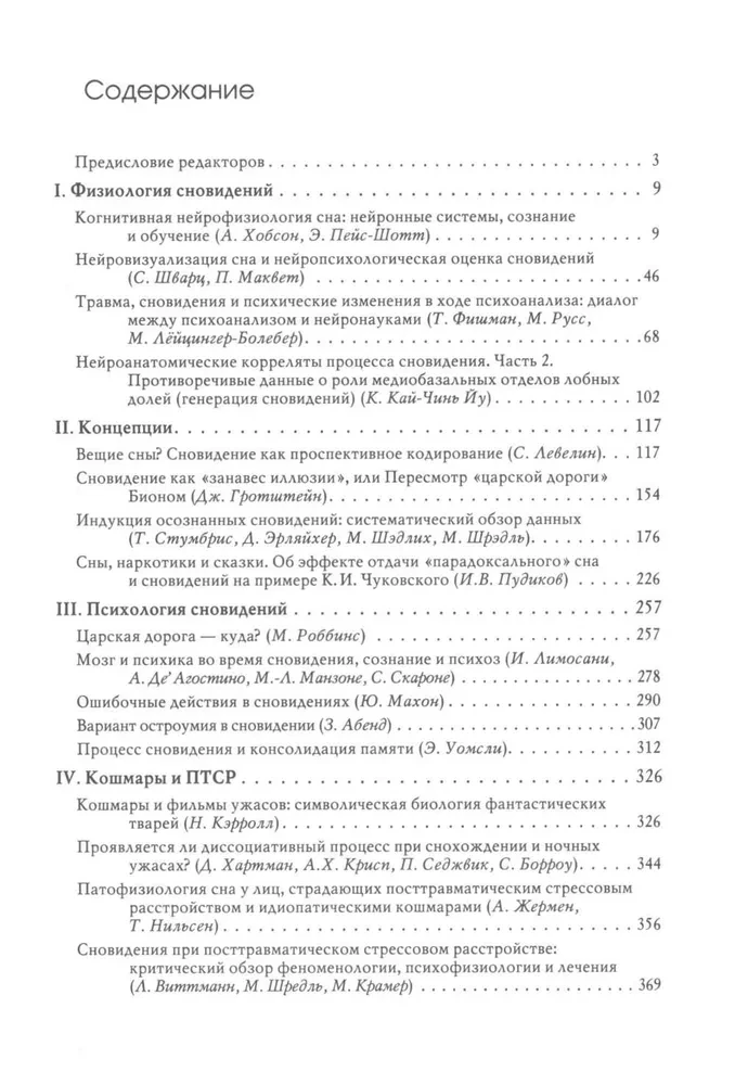 Исследование сновидений (Книга 2). Альманах Общества интегративного психоанализа