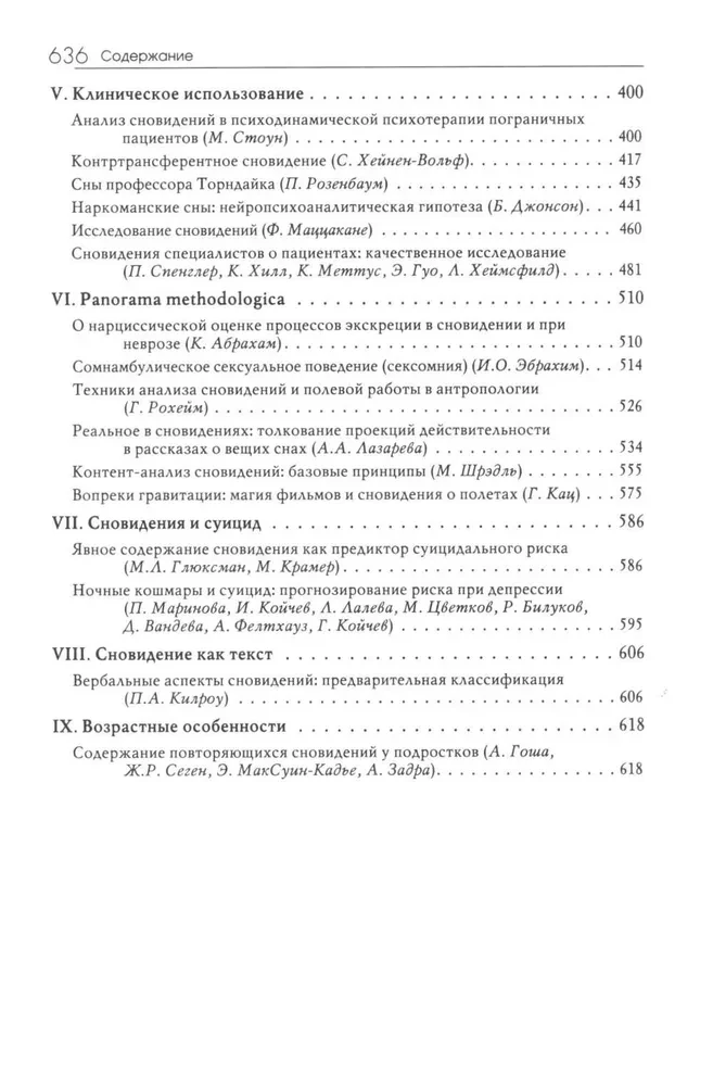 Исследование сновидений (Книга 2). Альманах Общества интегративного психоанализа