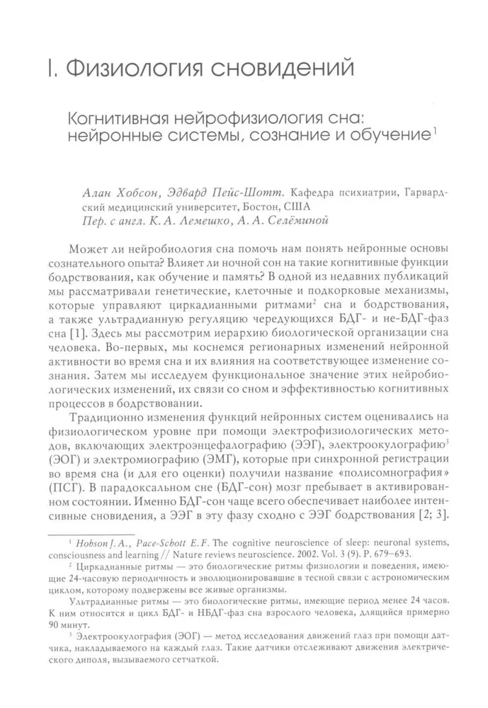 Исследование сновидений (Книга 2). Альманах Общества интегративного психоанализа
