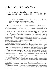 Исследование сновидений (Книга 2). Альманах Общества интегративного психоанализа