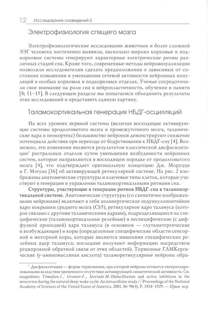 Исследование сновидений (Книга 2). Альманах Общества интегративного психоанализа