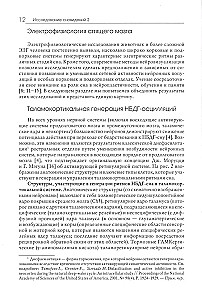 Исследование сновидений (Книга 2). Альманах Общества интегративного психоанализа
