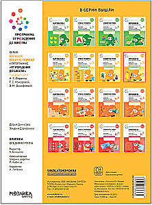 Didelė darbo sąsiuvinis. Rašymo pratybos vaikų darželyje ir namuose. 4-5 metai