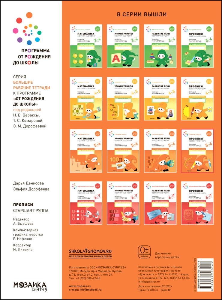 Didelio darbo sąsiuvinio. Rašymo pratimai darželyje ir namuose. 5-6 metai