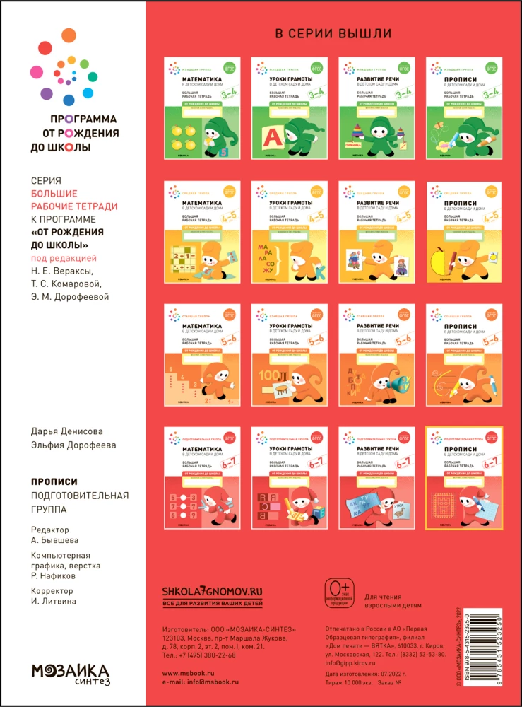 Didelė darbo knyga. Rašymas darželyje ir namuose. 6–7 metai