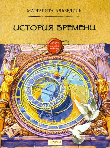 Historia czasu