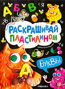 Nuspalvinkite plastilinu. Raidės