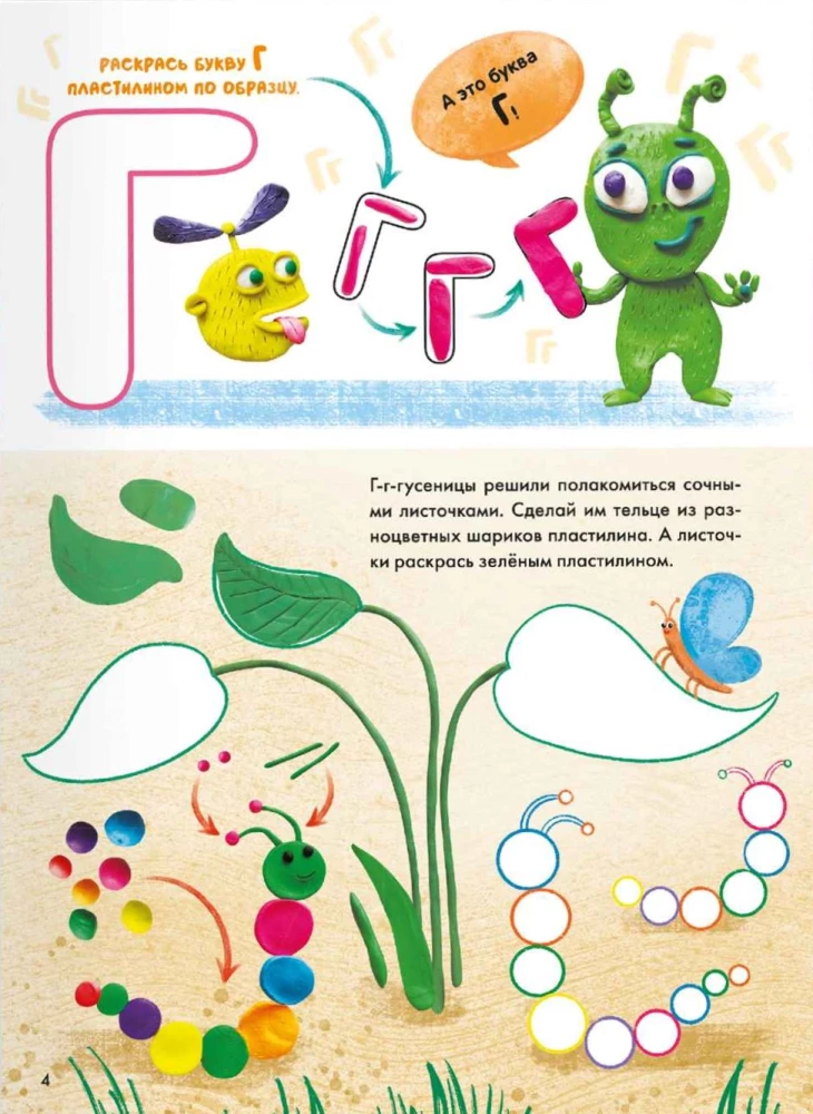 Nuspalvinkite plastilinu. Raidės
