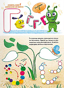 Nuspalvinkite plastilinu. Raidės