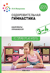 Gesundheitliche Gymnastik. 3-4 Jahre. Übungskomplexe