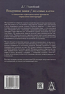 Luftschlösser. Eisenkäfige. Zur Genealogie und Phänomenologie der Stärke sozialer Konstruktionen