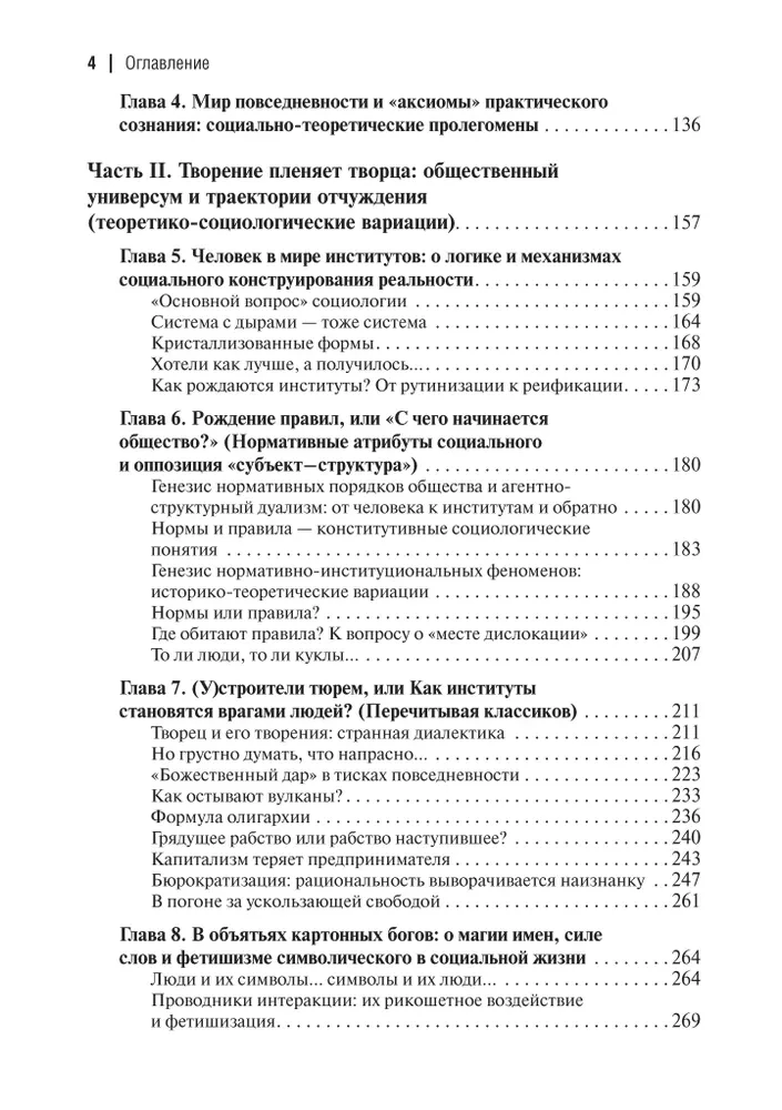 Luftschlösser. Eisenkäfige. Zur Genealogie und Phänomenologie der Stärke sozialer Konstruktionen