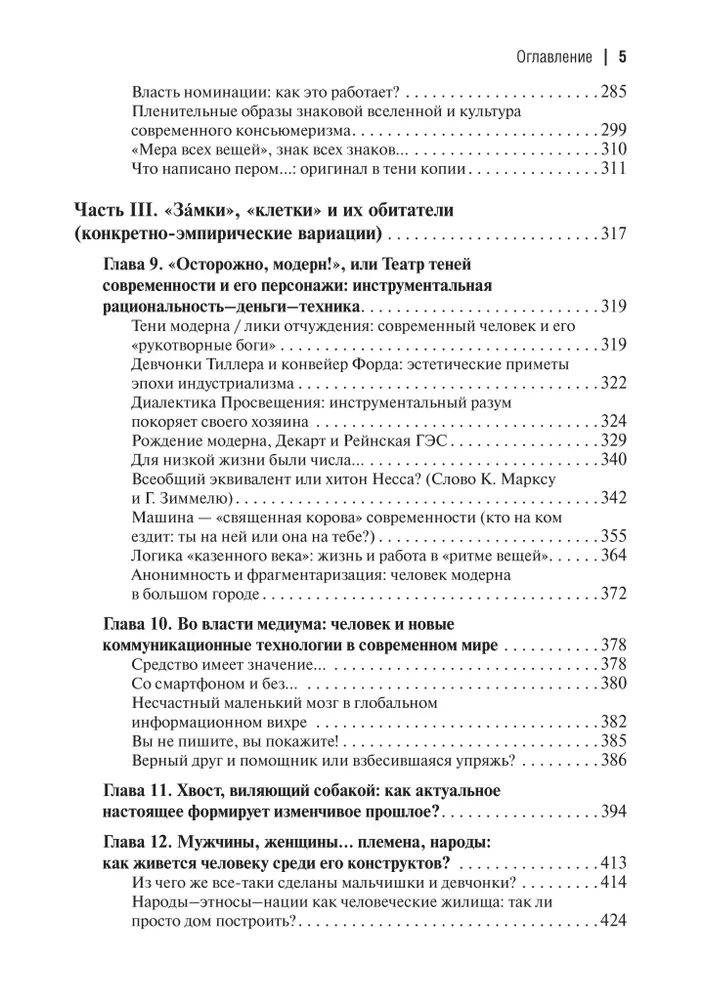 Luftschlösser. Eisenkäfige. Zur Genealogie und Phänomenologie der Stärke sozialer Konstruktionen