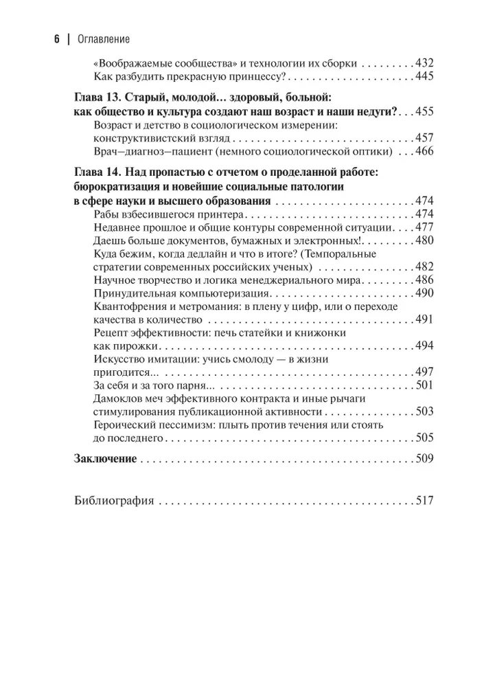 Luftschlösser. Eisenkäfige. Zur Genealogie und Phänomenologie der Stärke sozialer Konstruktionen