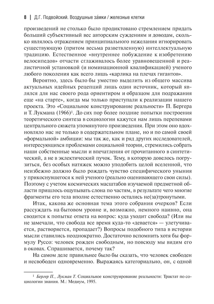 Luftschlösser. Eisenkäfige. Zur Genealogie und Phänomenologie der Stärke sozialer Konstruktionen