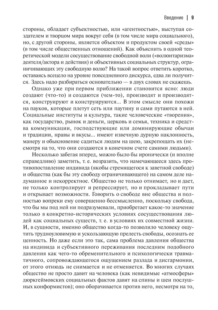 Luftschlösser. Eisenkäfige. Zur Genealogie und Phänomenologie der Stärke sozialer Konstruktionen