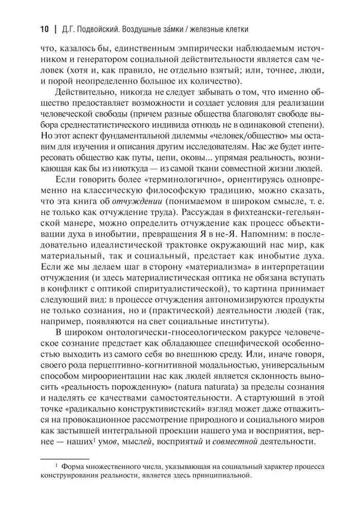 Luftschlösser. Eisenkäfige. Zur Genealogie und Phänomenologie der Stärke sozialer Konstruktionen