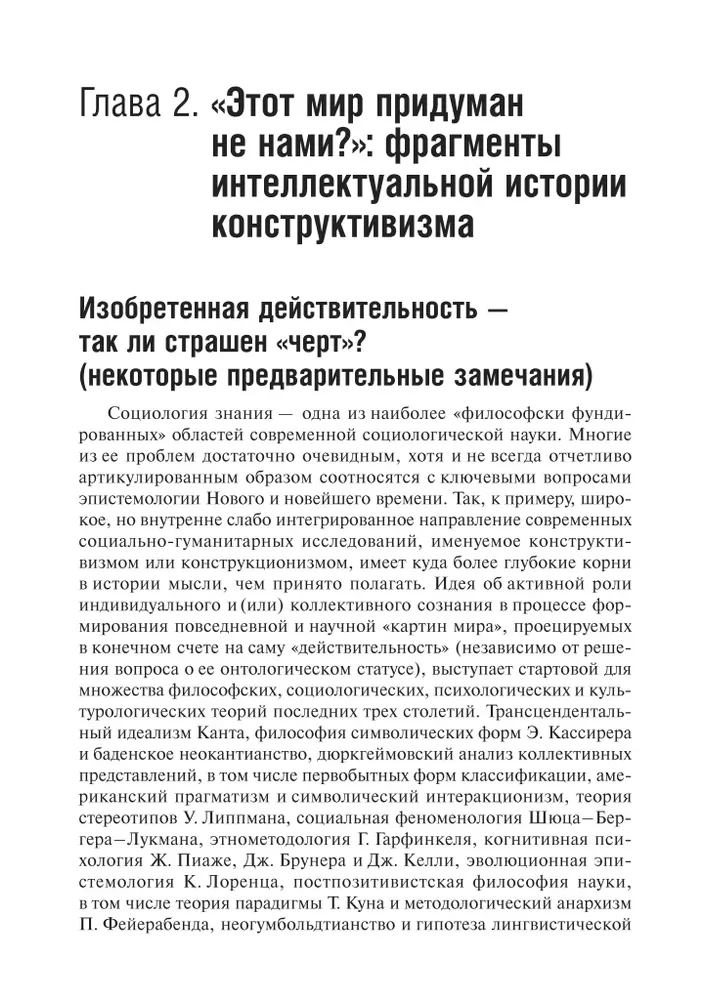 Luftschlösser. Eisenkäfige. Zur Genealogie und Phänomenologie der Stärke sozialer Konstruktionen