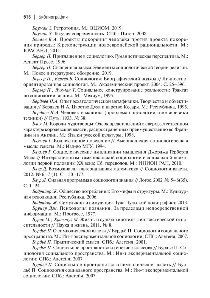 Luftschlösser. Eisenkäfige. Zur Genealogie und Phänomenologie der Stärke sozialer Konstruktionen