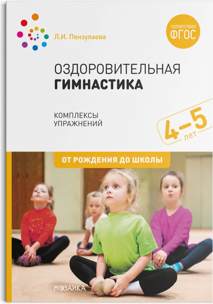Gesundheitsgymnastik. 4-5 Jahre. Übungskomplexe