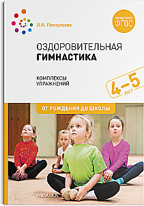 Gesundheitsgymnastik. 4-5 Jahre. Übungskomplexe