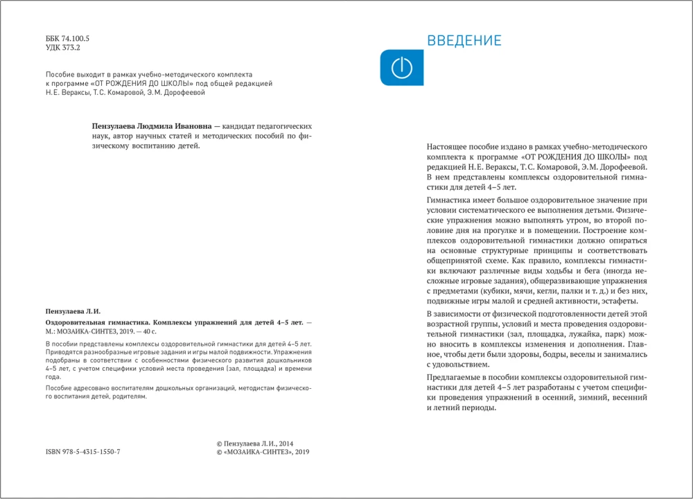 Gesundheitsgymnastik. 4-5 Jahre. Übungskomplexe