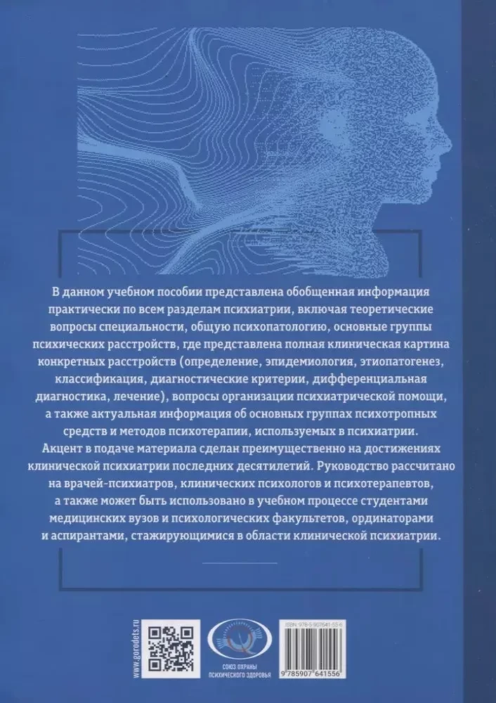 Psichiatrijos, narkologijos ir psichoterapijos pagrindai. Mokomoji medžiaga. 2 dalis. Privačioji psichiatrija