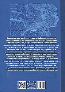 Psichiatrijos, narkologijos ir psichoterapijos pagrindai. Mokomoji medžiaga. 2 dalis. Privačioji psichiatrija