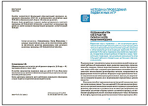 Sammlung von Bewegungsspielen. Für Kinder im frühen Alter. 2–3 Jahre