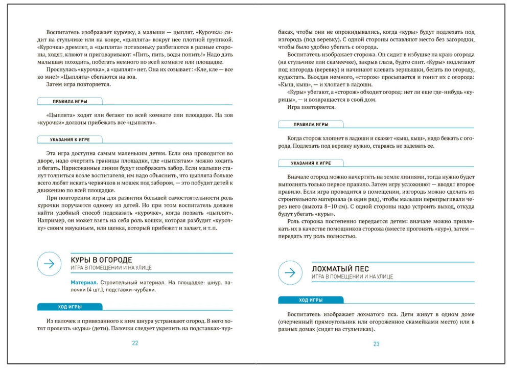 Sammlung von Bewegungsspielen. Für Kinder im frühen Alter. 2–3 Jahre
