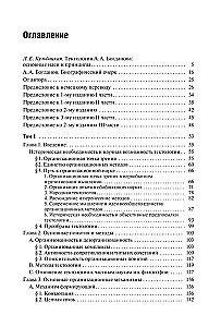 Tektologija. Visuotinė organizacijos mokslas