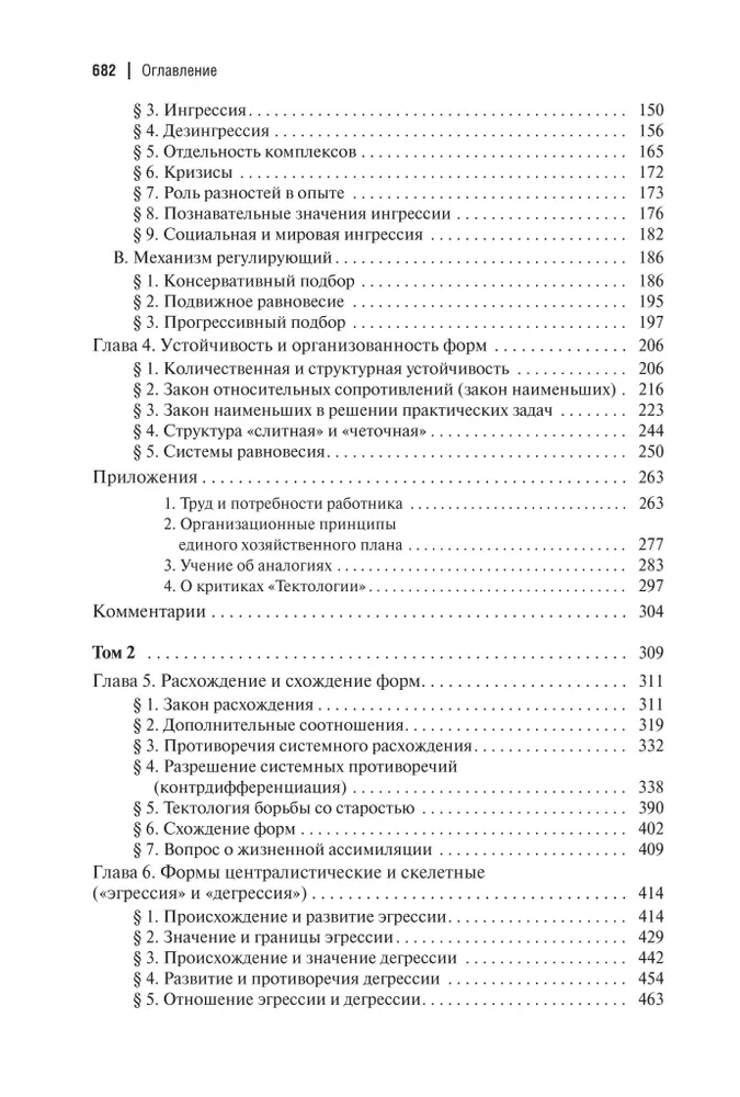 Tektologija. Visuotinė organizacijos mokslas