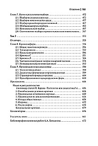 Tektologija. Visuotinė organizacijos mokslas