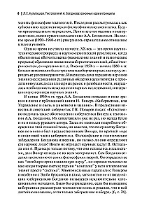 Tektologija. Visuotinė organizacijos mokslas
