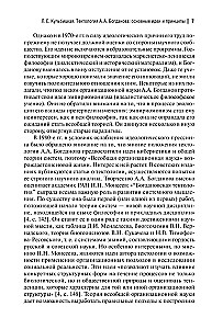 Tektologija. Visuotinė organizacijos mokslas