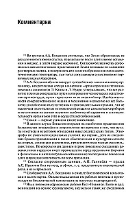 Tektologija. Visuotinė organizacijos mokslas