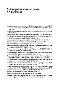 Tektologija. Visuotinė organizacijos mokslas