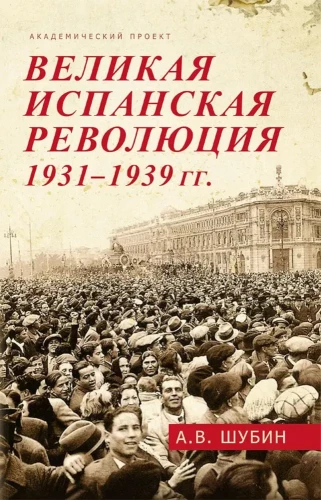 The Great Spanish Revolution 1931-1939