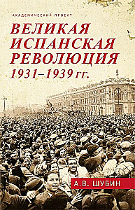 Suure Hispaania revolutsioon 1931-1939