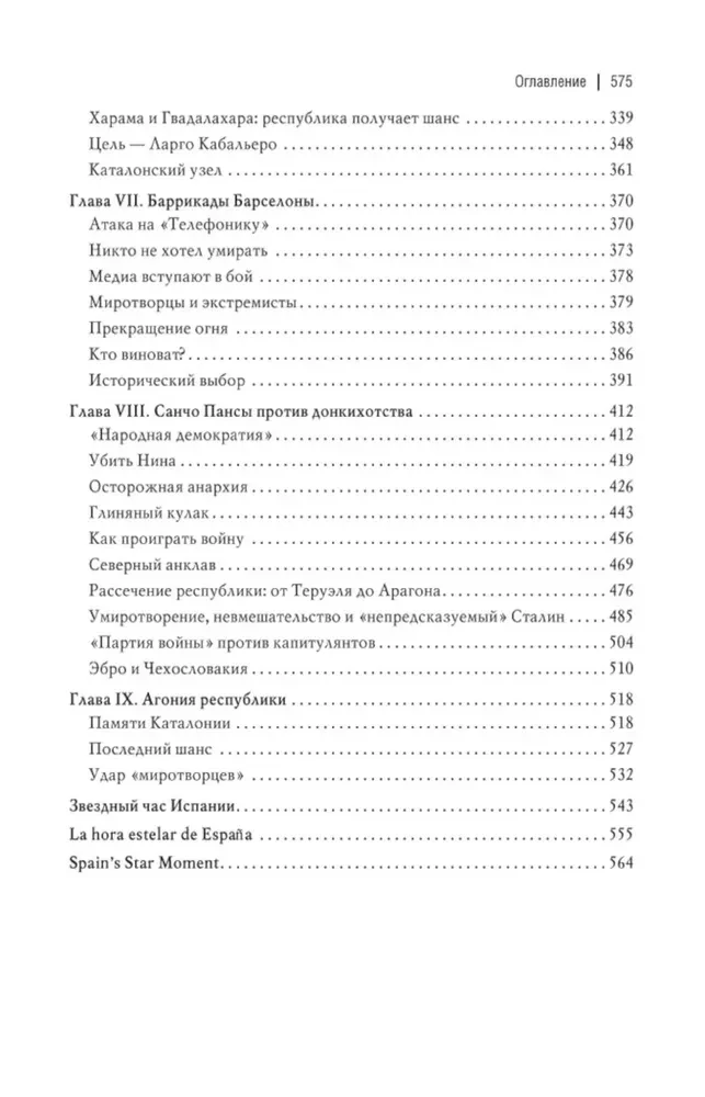 Suure Hispaania revolutsioon 1931-1939