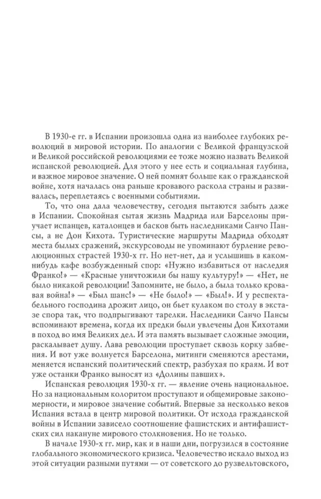 Suure Hispaania revolutsioon 1931-1939