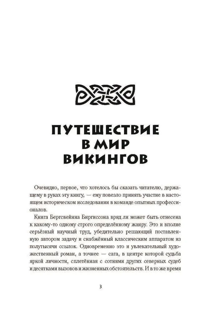 Juodasis vikingas