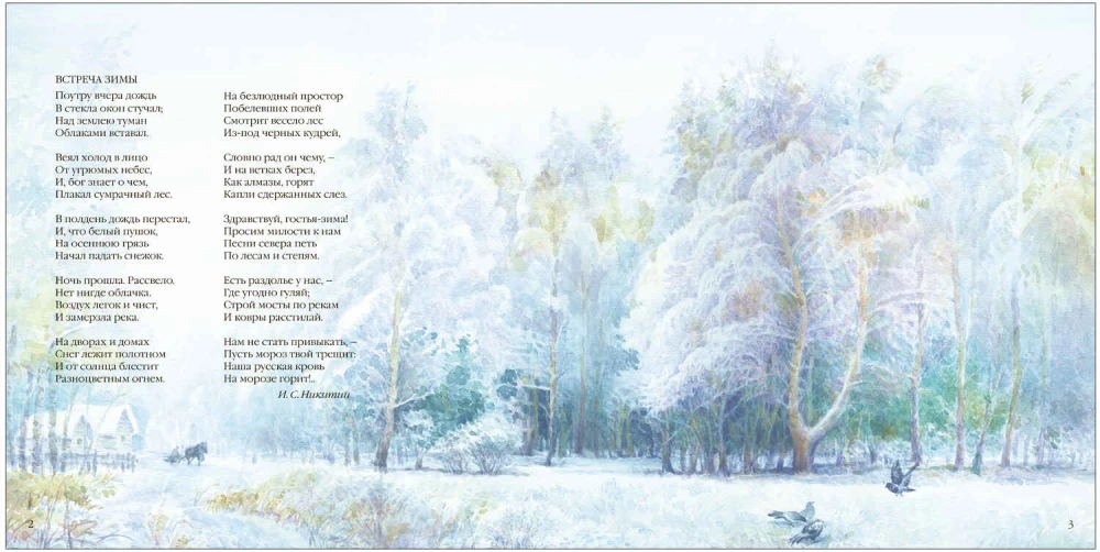 Große Poesie für kleine Kinder. Wintergedichte