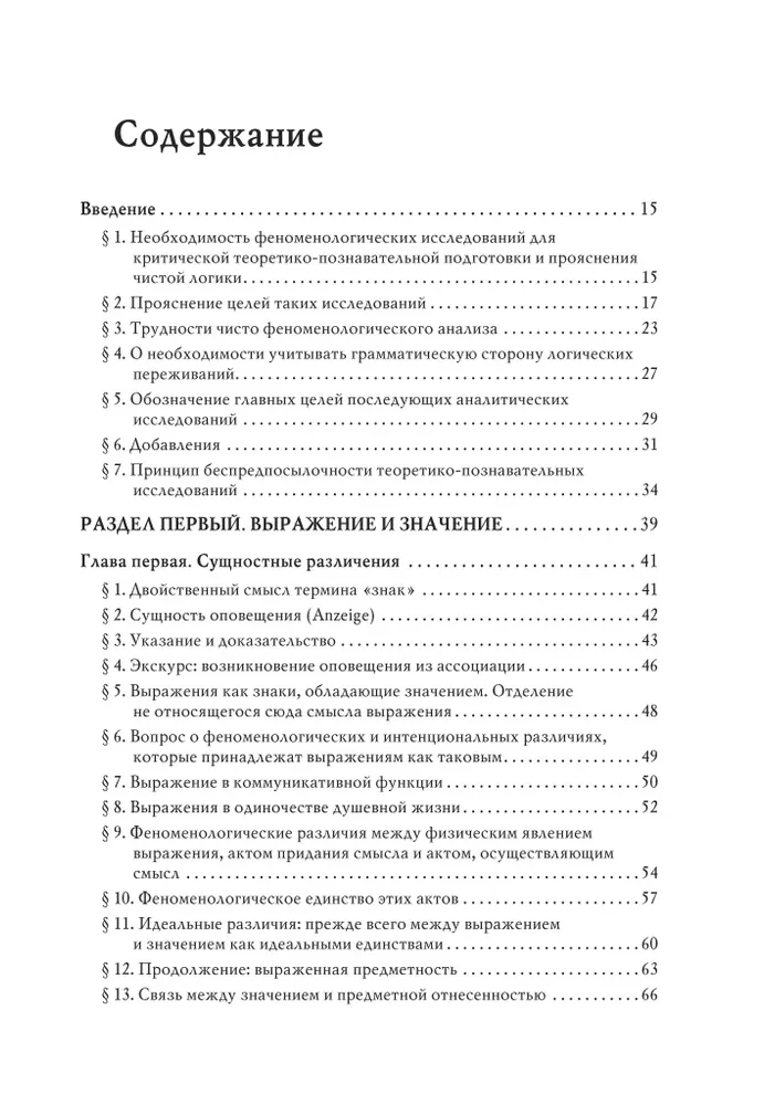 Loginių tyrimų. Tomas 2, dalis 1 Tyrimai fenomenologijos ir pažinimo teorijos