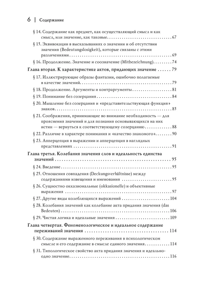 Loginių tyrimų. Tomas 2, dalis 1 Tyrimai fenomenologijos ir pažinimo teorijos
